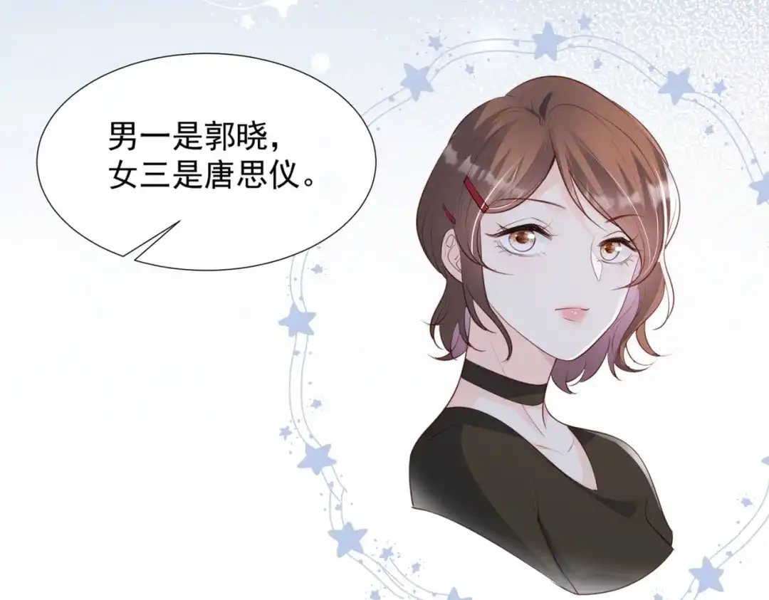 《陆总，你老婆又上热搜啦！》第90话 眼中钉  第11页