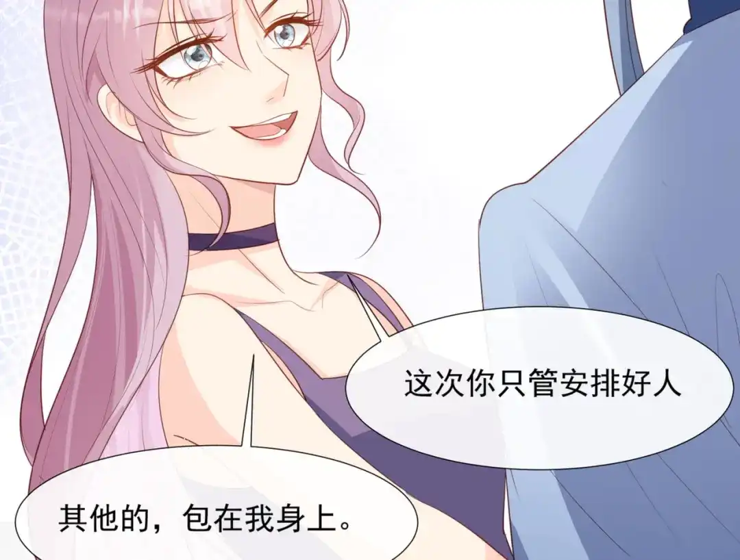 《陆总，你老婆又上热搜啦！》第90话 眼中钉  第77页