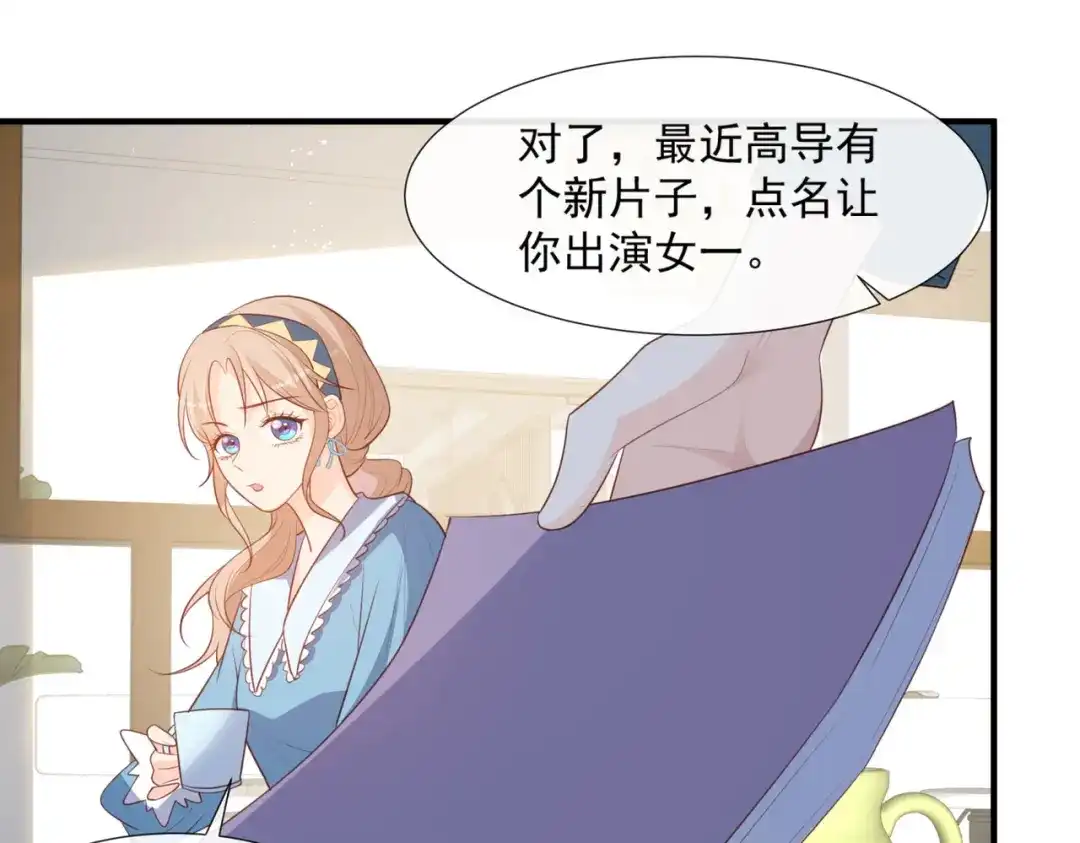 《陆总，你老婆又上热搜啦！》第90话 眼中钉  第19页