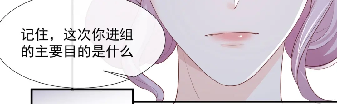 《陆总，你老婆又上热搜啦！》第90话 眼中钉  第72页
