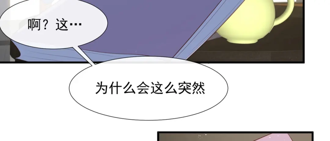 《陆总，你老婆又上热搜啦！》第90话 眼中钉  第20页