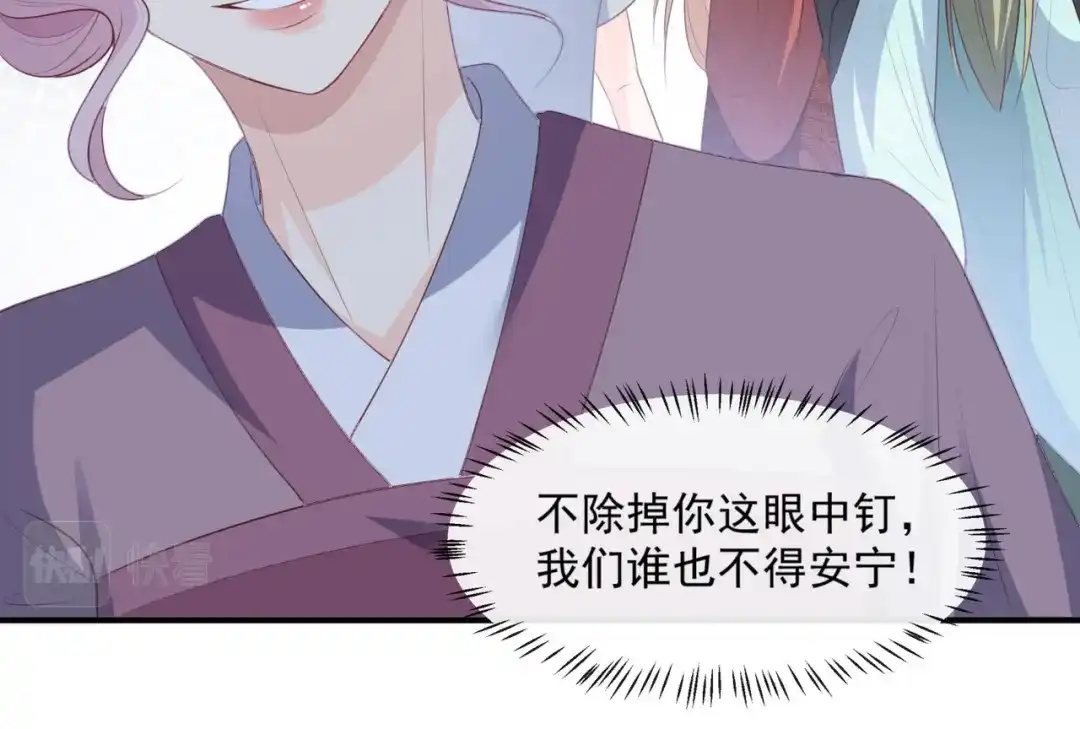 《陆总，你老婆又上热搜啦！》第90话 眼中钉  第80页