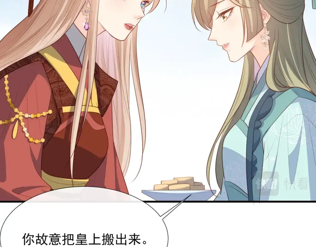 《陆总，你老婆又上热搜啦！》第90话 眼中钉  第50页