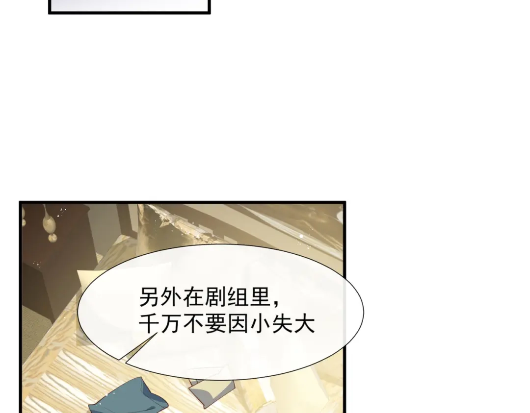 《陆总，你老婆又上热搜啦！》第90话 眼中钉  第73页