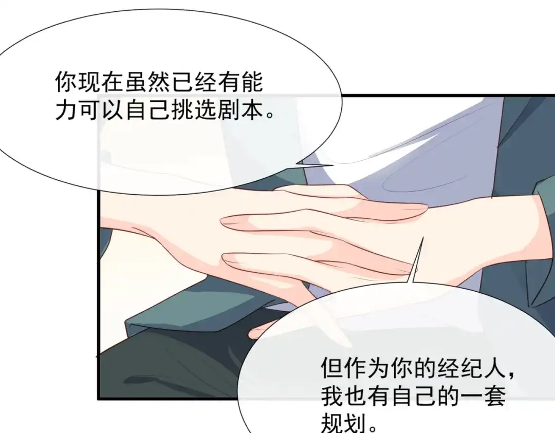 《陆总，你老婆又上热搜啦！》第90话 眼中钉  第28页