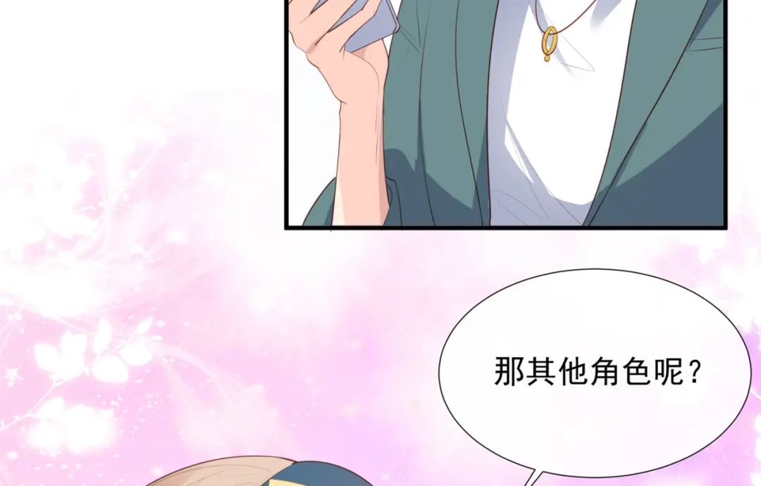《陆总，你老婆又上热搜啦！》第90话 眼中钉  第7页