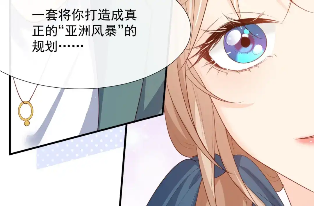 《陆总，你老婆又上热搜啦！》第90话 眼中钉  第31页