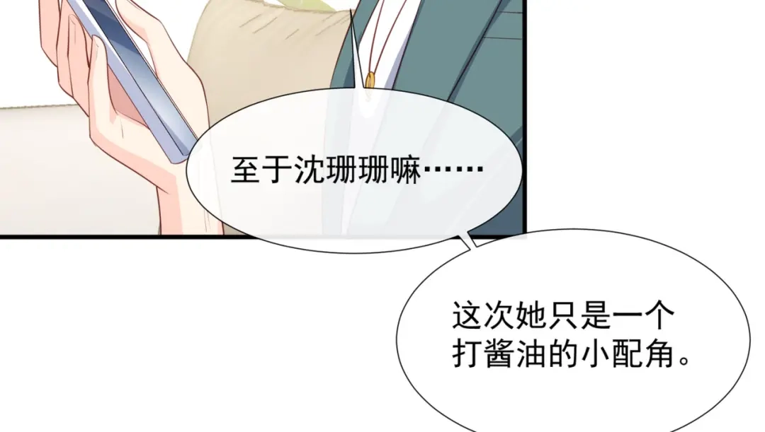 《陆总，你老婆又上热搜啦！》第90话 眼中钉  第14页