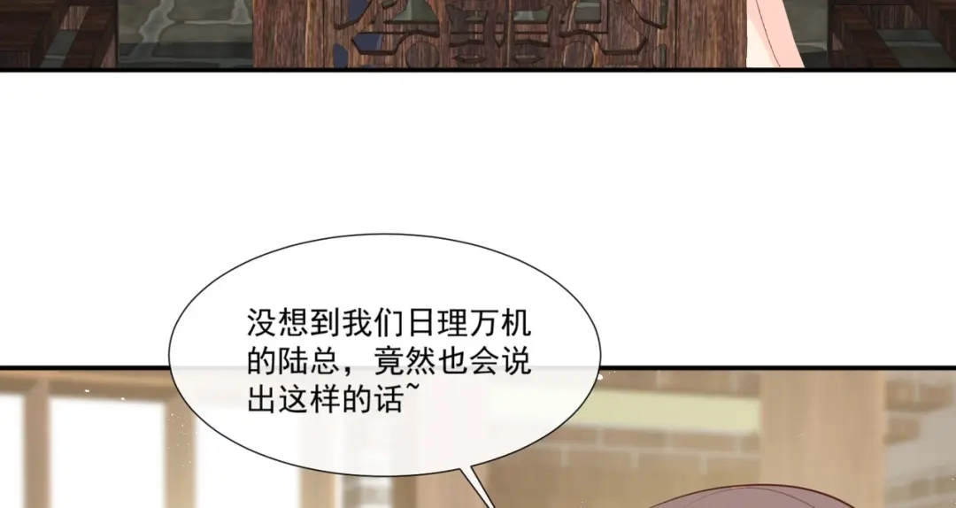 《陆总，你老婆又上热搜啦！》第91话 戏里戏外的感情  第43页