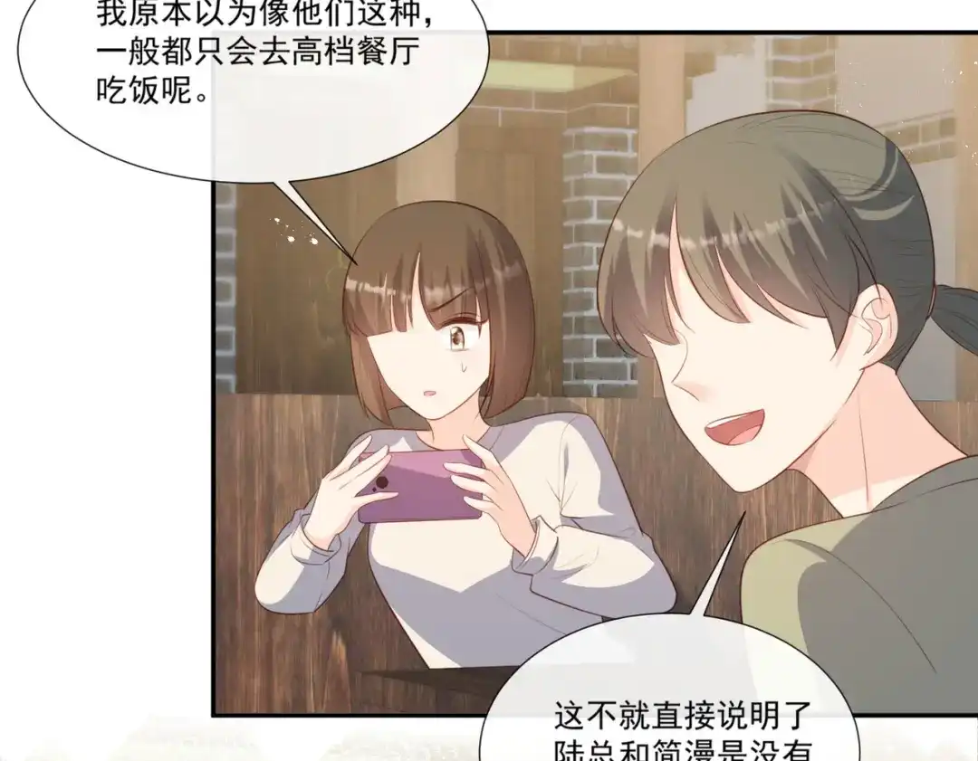 《陆总，你老婆又上热搜啦！》第91话 戏里戏外的感情  第47页