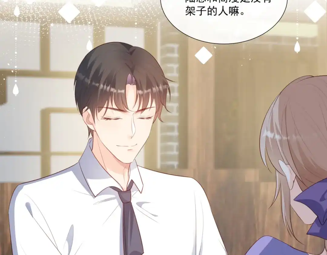 《陆总，你老婆又上热搜啦！》第91话 戏里戏外的感情  第48页