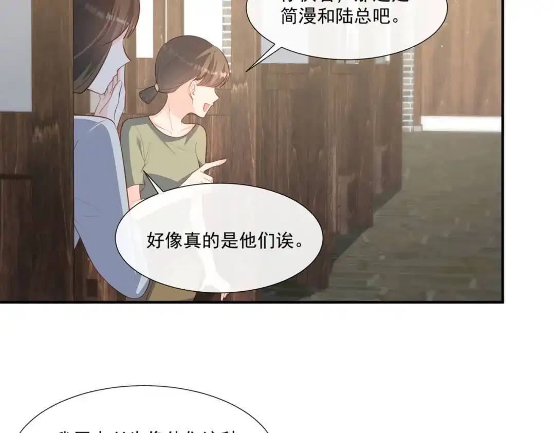 《陆总，你老婆又上热搜啦！》第91话 戏里戏外的感情  第46页
