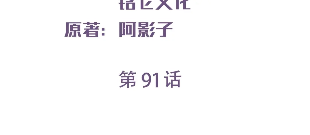 《陆总，你老婆又上热搜啦！》第91话 戏里戏外的感情  第3页