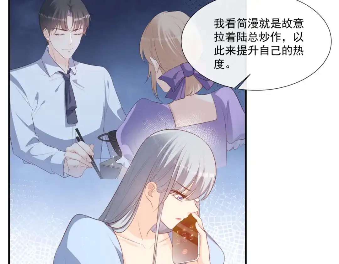 《陆总，你老婆又上热搜啦！》第92话 拍的不错 第39页
