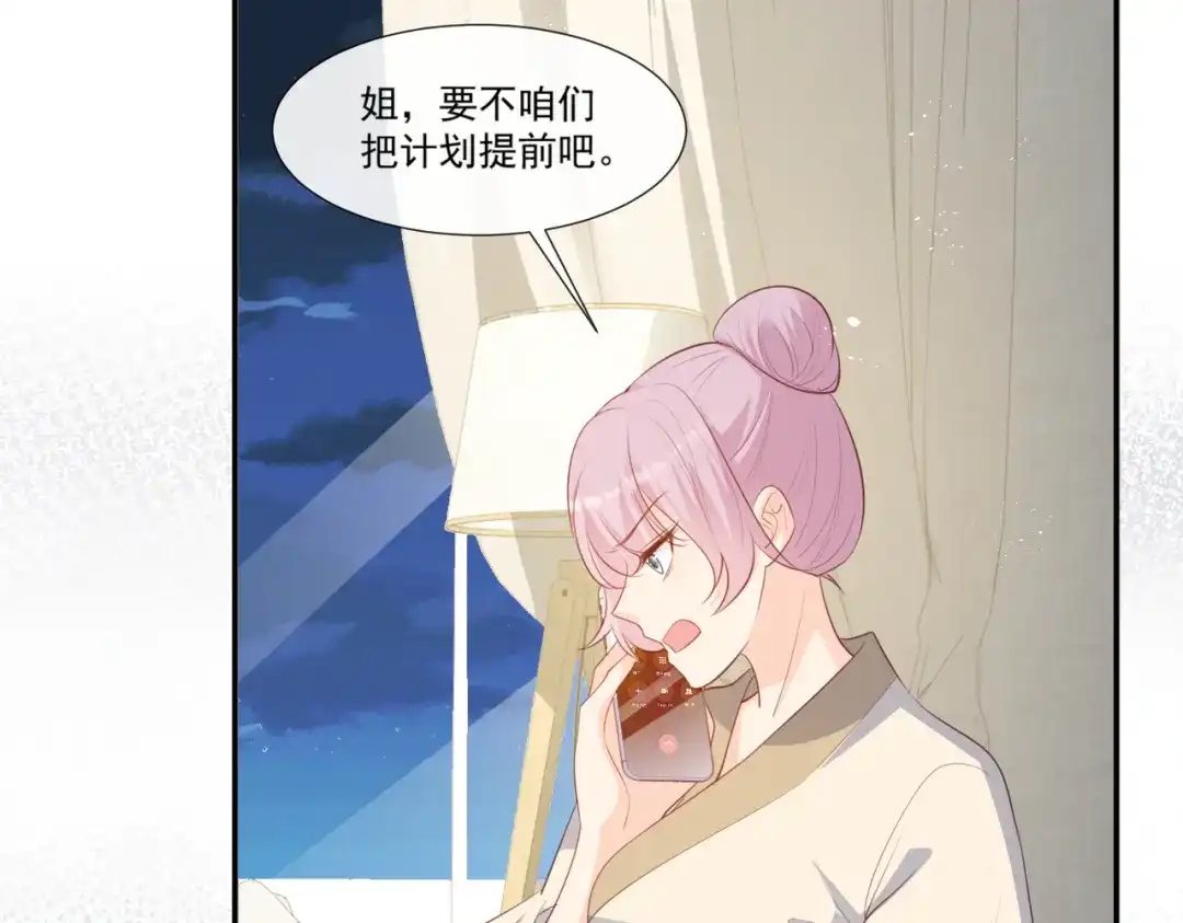 《陆总，你老婆又上热搜啦！》第92话 拍的不错 第41页