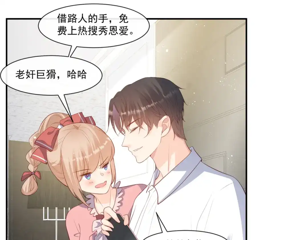 《陆总，你老婆又上热搜啦！》第92话 拍的不错 第68页