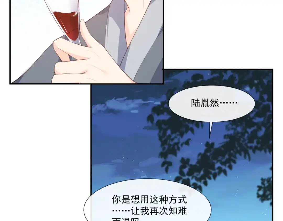 《陆总，你老婆又上热搜啦！》第92话 拍的不错 第57页