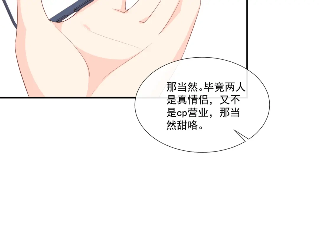 《陆总，你老婆又上热搜啦！》第92话 拍的不错 第30页