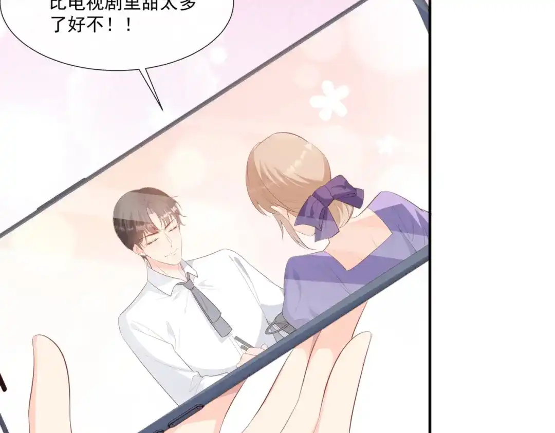 《陆总，你老婆又上热搜啦！》第92话 拍的不错 第29页