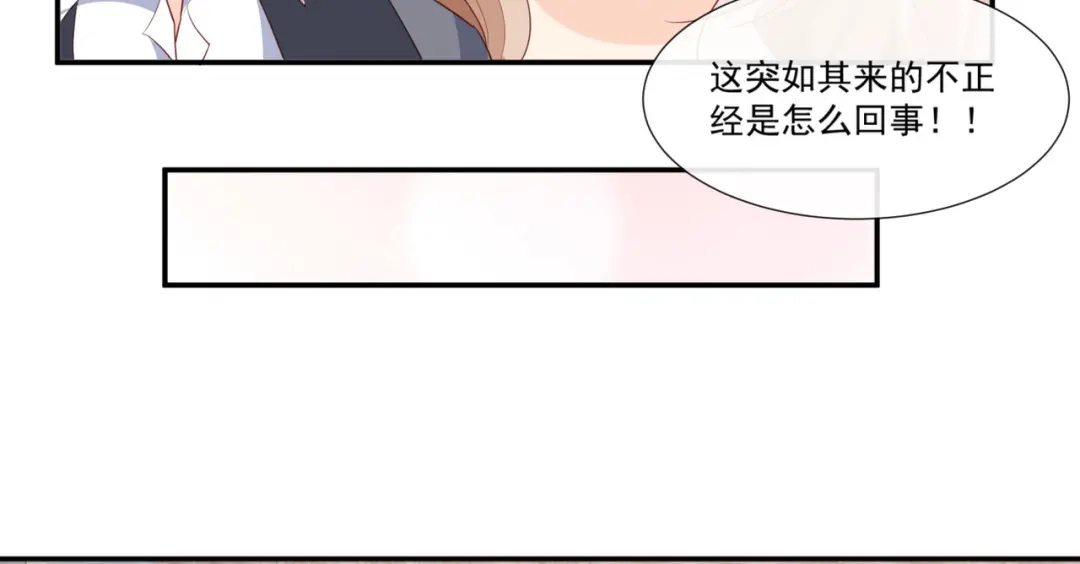 《陆总，你老婆又上热搜啦！》第93话 回家做正事～ 第62页