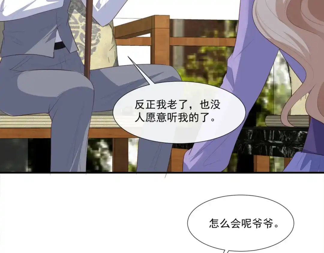《陆总，你老婆又上热搜啦！》第93话 回家做正事～ 第47页