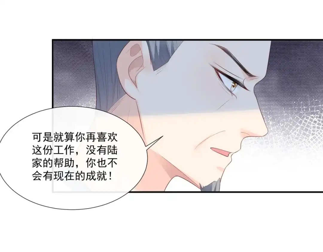 《陆总，你老婆又上热搜啦！》第93话 回家做正事～ 第36页
