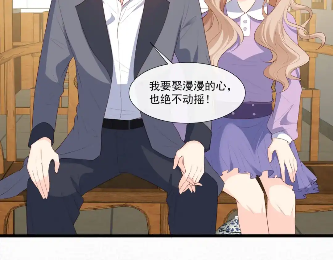 《陆总，你老婆又上热搜啦！》第93话 回家做正事～ 第44页
