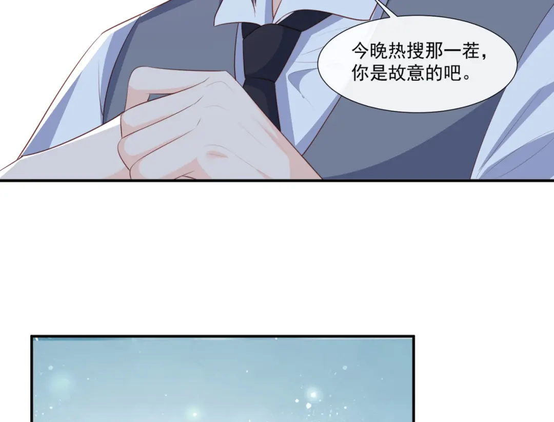 《陆总，你老婆又上热搜啦！》第93话 回家做正事～ 第10页