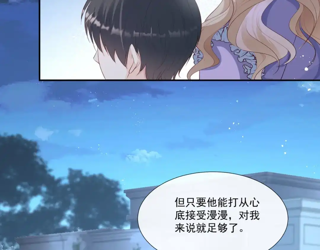 《陆总，你老婆又上热搜啦！》第93话 回家做正事～ 第73页