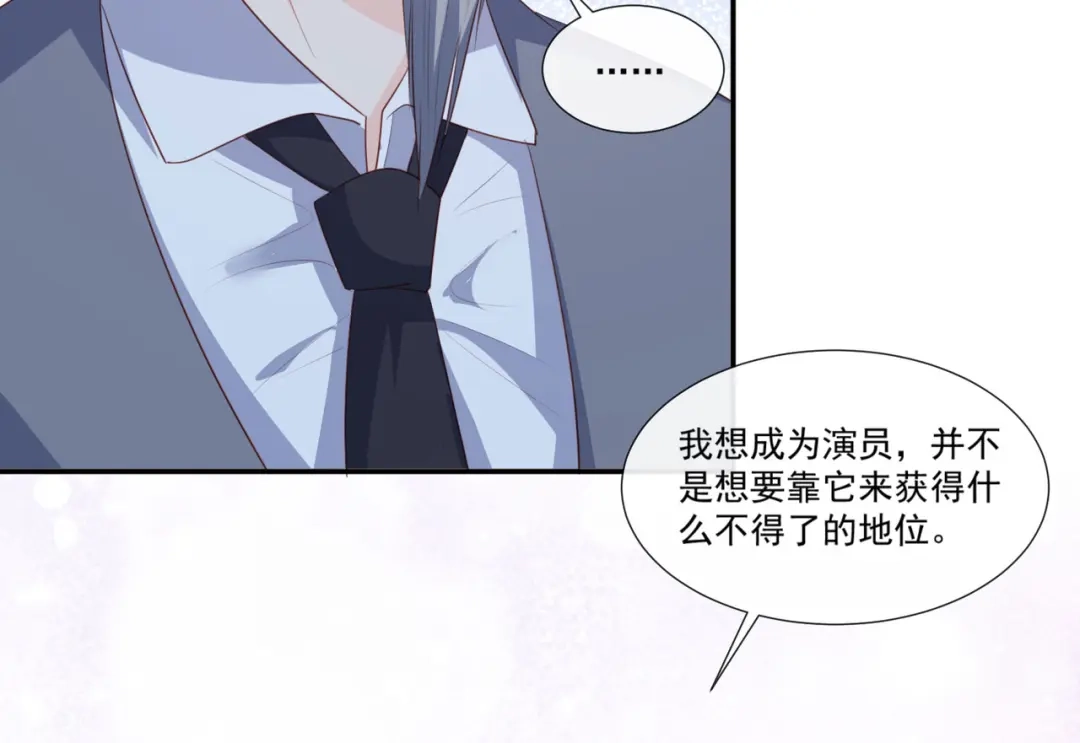 《陆总，你老婆又上热搜啦！》第93话 回家做正事～ 第32页