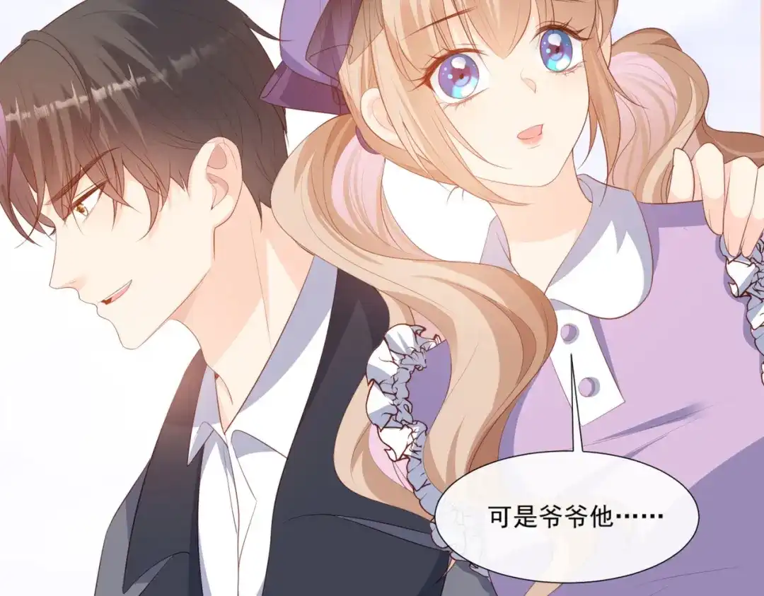 《陆总，你老婆又上热搜啦！》第93话 回家做正事～ 第59页