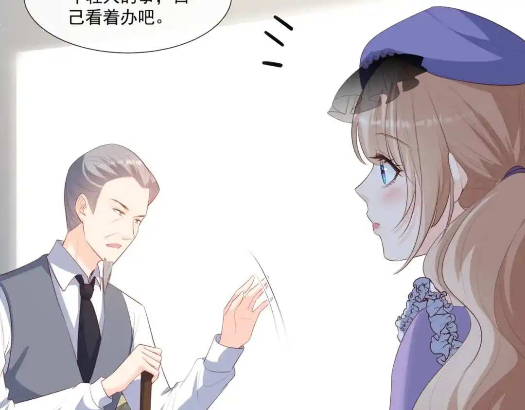 《陆总，你老婆又上热搜啦！》第93话 回家做正事～ 第46页