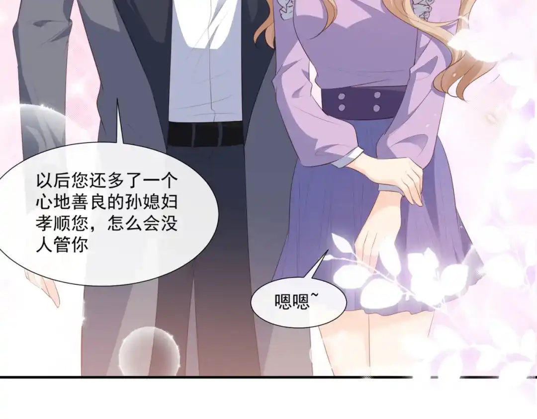 《陆总，你老婆又上热搜啦！》第93话 回家做正事～ 第53页