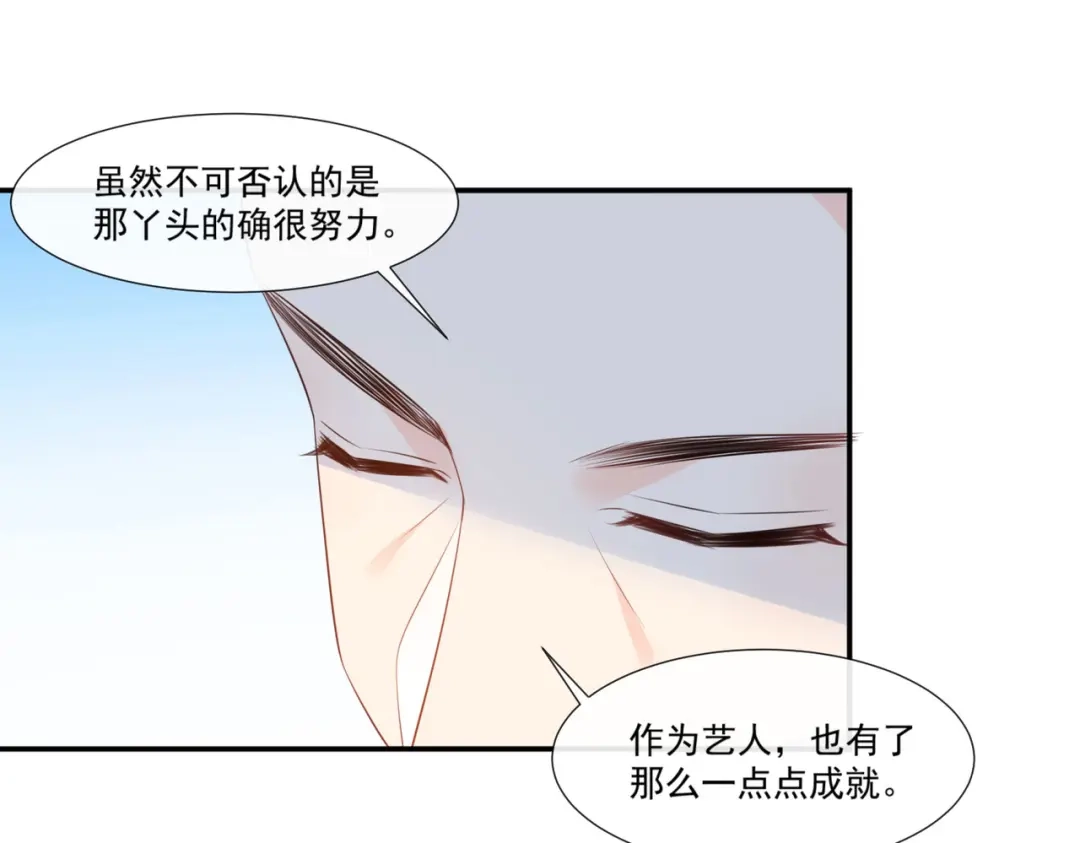 《陆总，你老婆又上热搜啦！》第93话 回家做正事～ 第16页