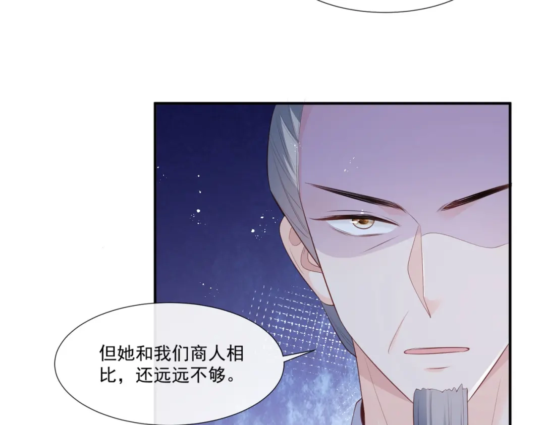 《陆总，你老婆又上热搜啦！》第93话 回家做正事～ 第17页