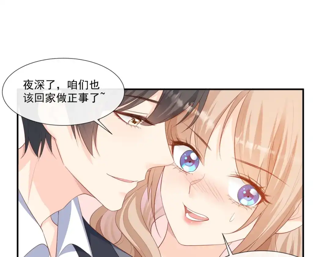 《陆总，你老婆又上热搜啦！》第93话 回家做正事～ 第61页