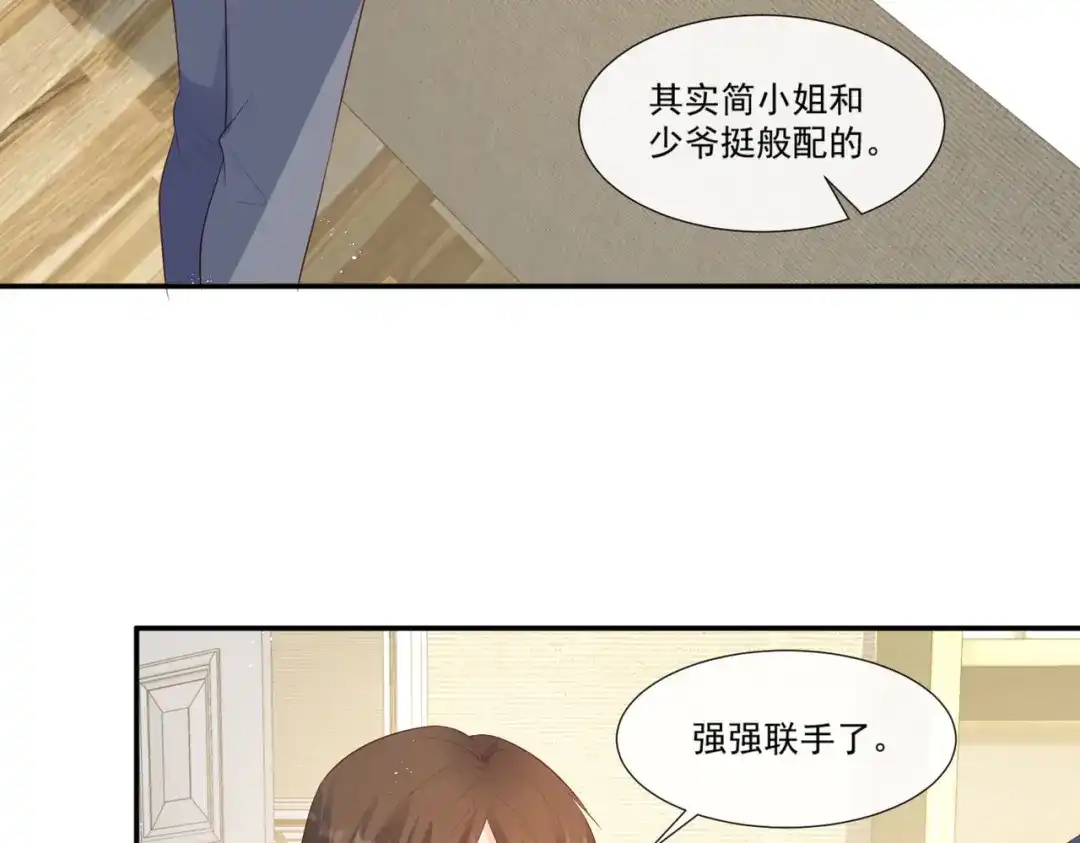 《陆总，你老婆又上热搜啦！》第93话 回家做正事～ 第66页