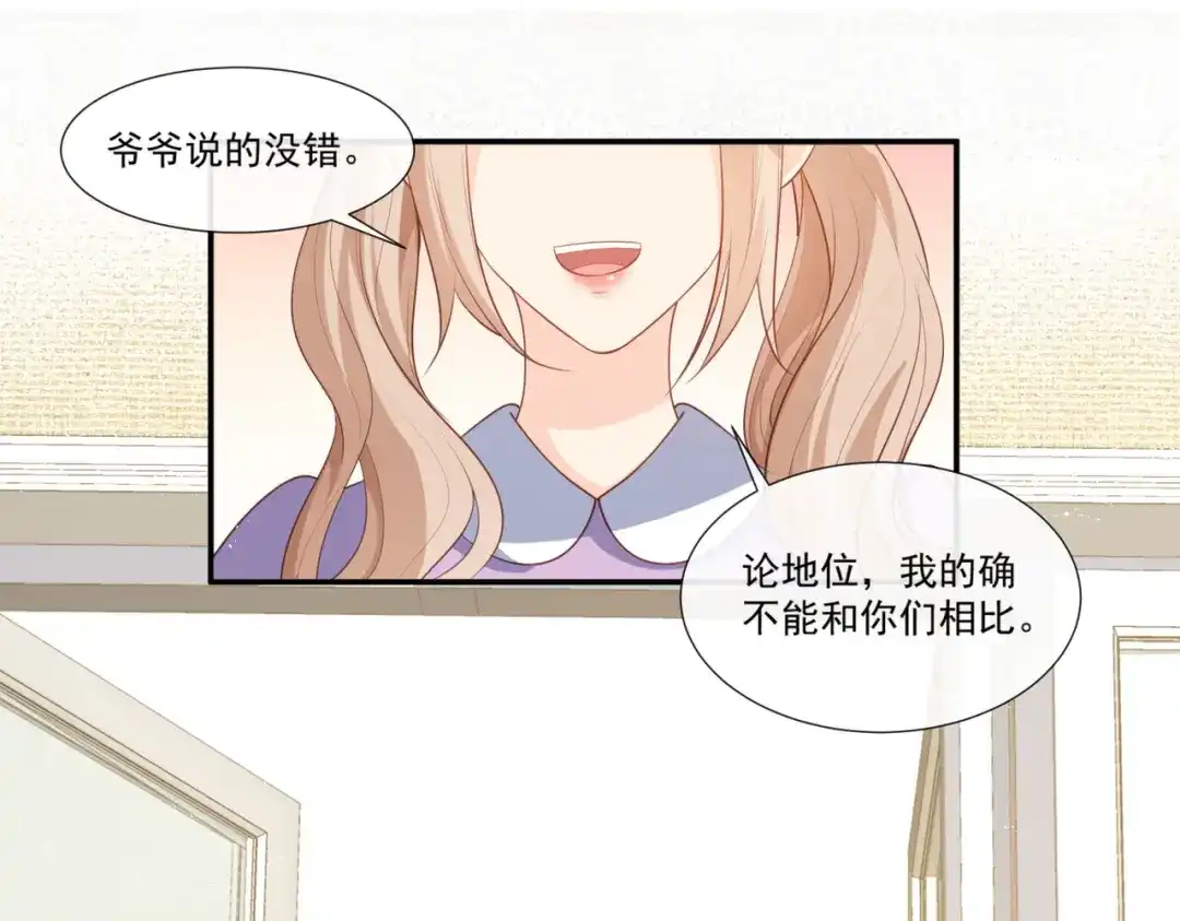 《陆总，你老婆又上热搜啦！》第93话 回家做正事～ 第19页