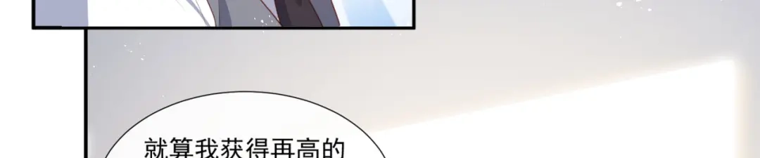 《陆总，你老婆又上热搜啦！》第93话 回家做正事～ 第24页