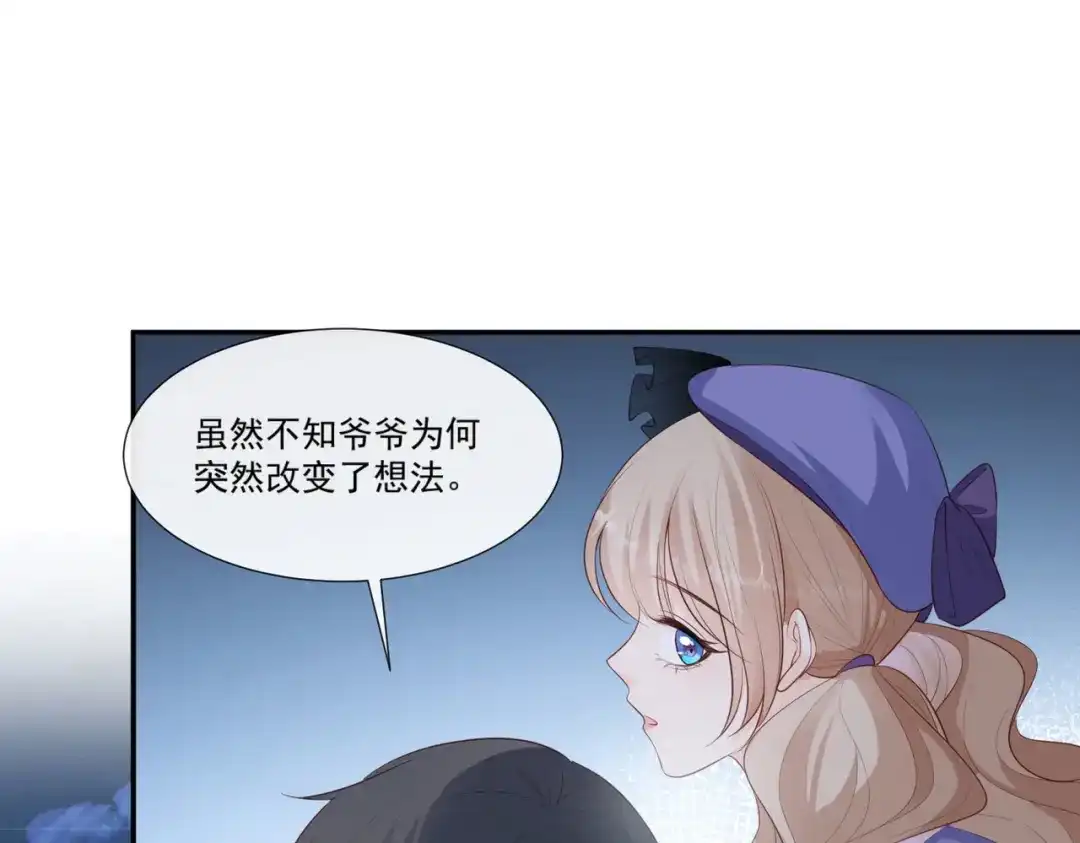 《陆总，你老婆又上热搜啦！》第93话 回家做正事～ 第72页