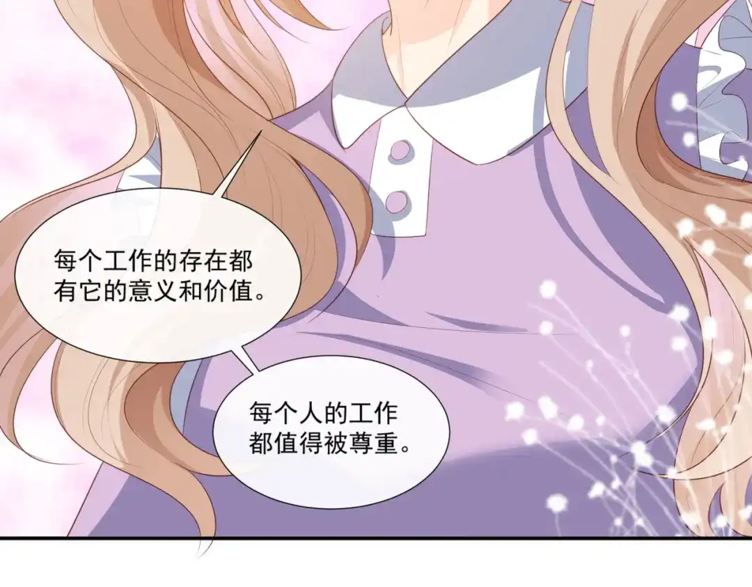 《陆总，你老婆又上热搜啦！》第93话 回家做正事～ 第29页
