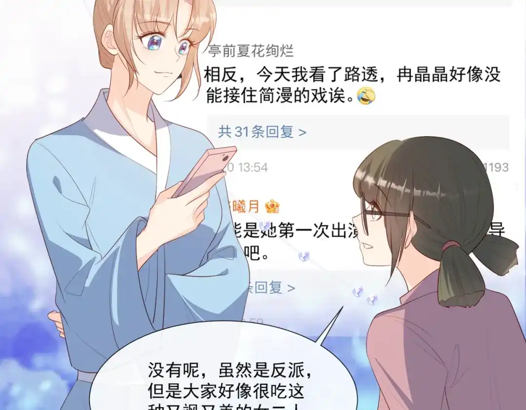 《陆总，你老婆又上热搜啦！》第94话 被反派配角抢尽风头？ 第53页
