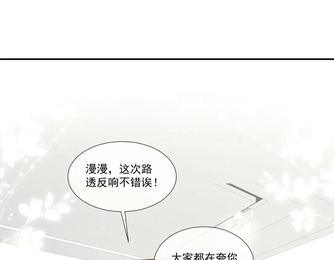 《陆总，你老婆又上热搜啦！》第94话 被反派配角抢尽风头？ 第47页