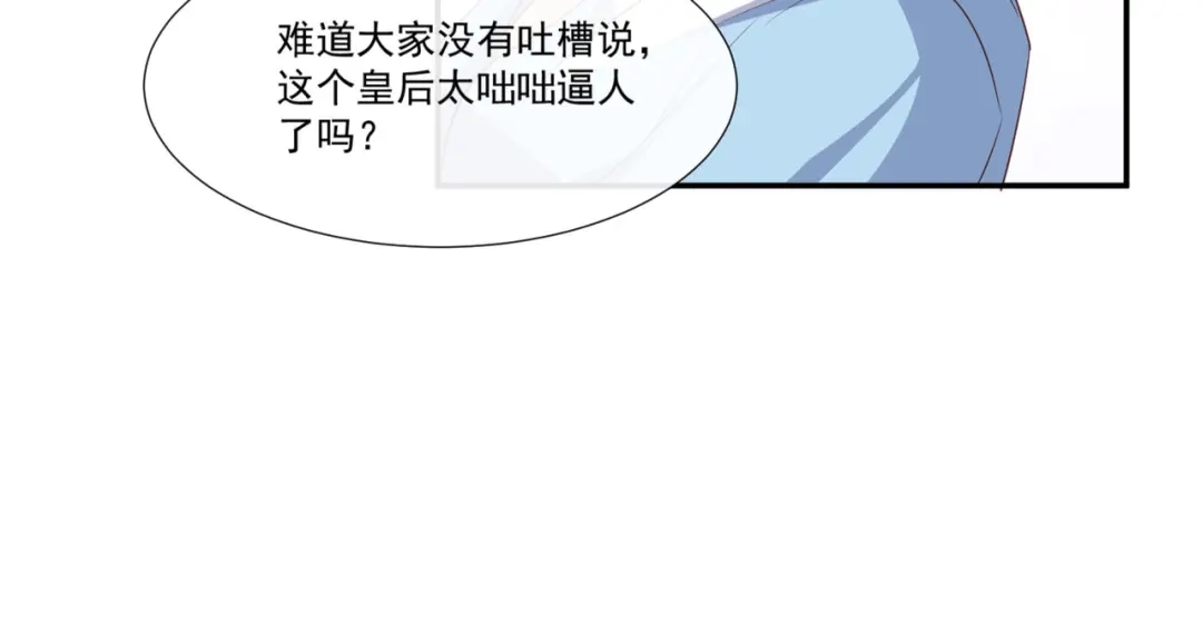 《陆总，你老婆又上热搜啦！》第94话 被反派配角抢尽风头？ 第51页