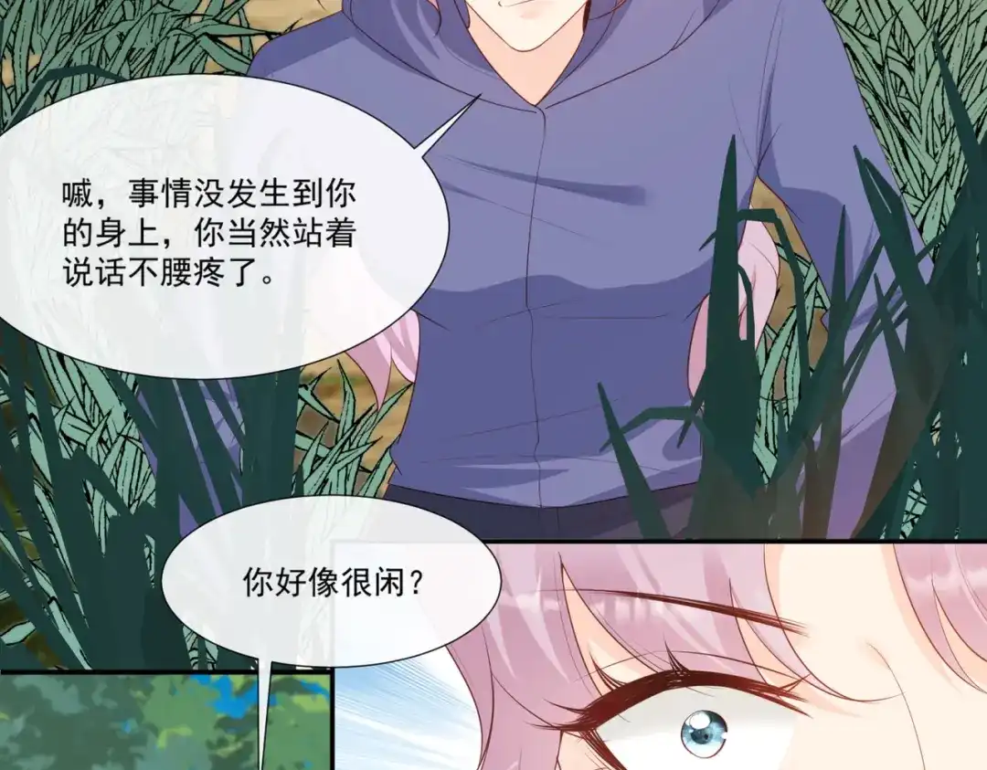 《陆总，你老婆又上热搜啦！》第94话 被反派配角抢尽风头？ 第32页
