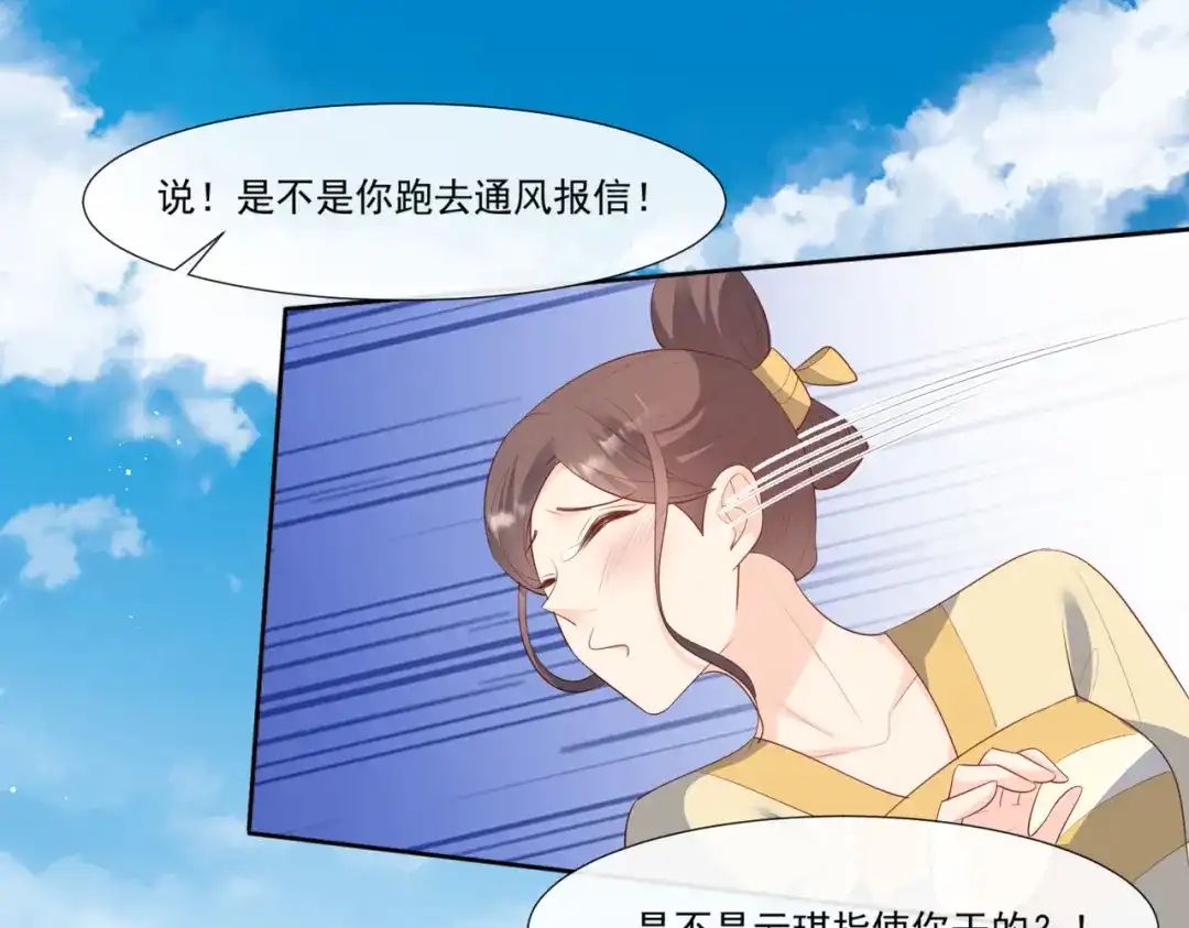 《陆总，你老婆又上热搜啦！》第94话 被反派配角抢尽风头？ 第4页