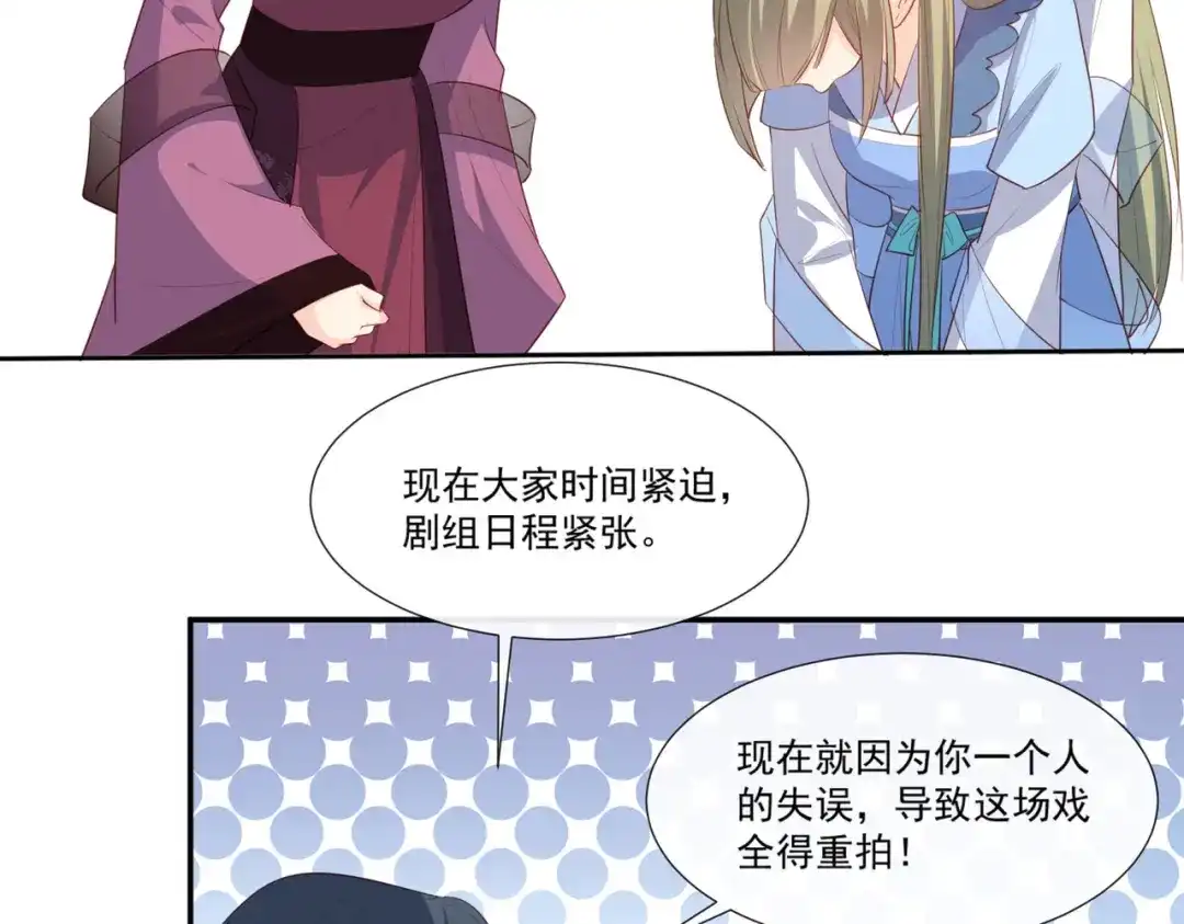《陆总，你老婆又上热搜啦！》第94话 被反派配角抢尽风头？ 第25页