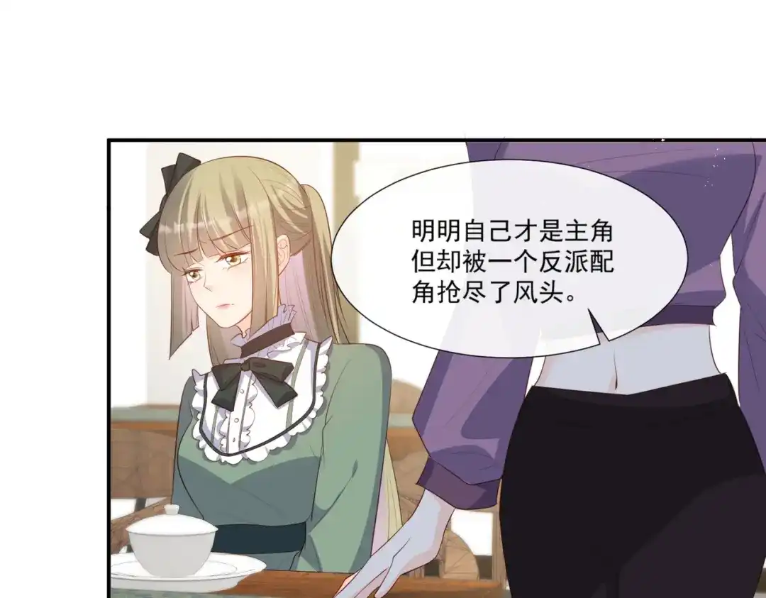 《陆总，你老婆又上热搜啦！》第94话 被反派配角抢尽风头？ 第70页