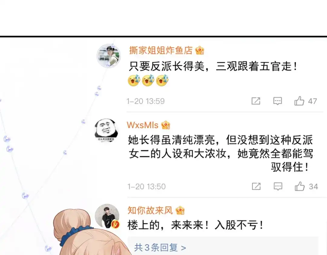 《陆总，你老婆又上热搜啦！》第94话 被反派配角抢尽风头？ 第52页