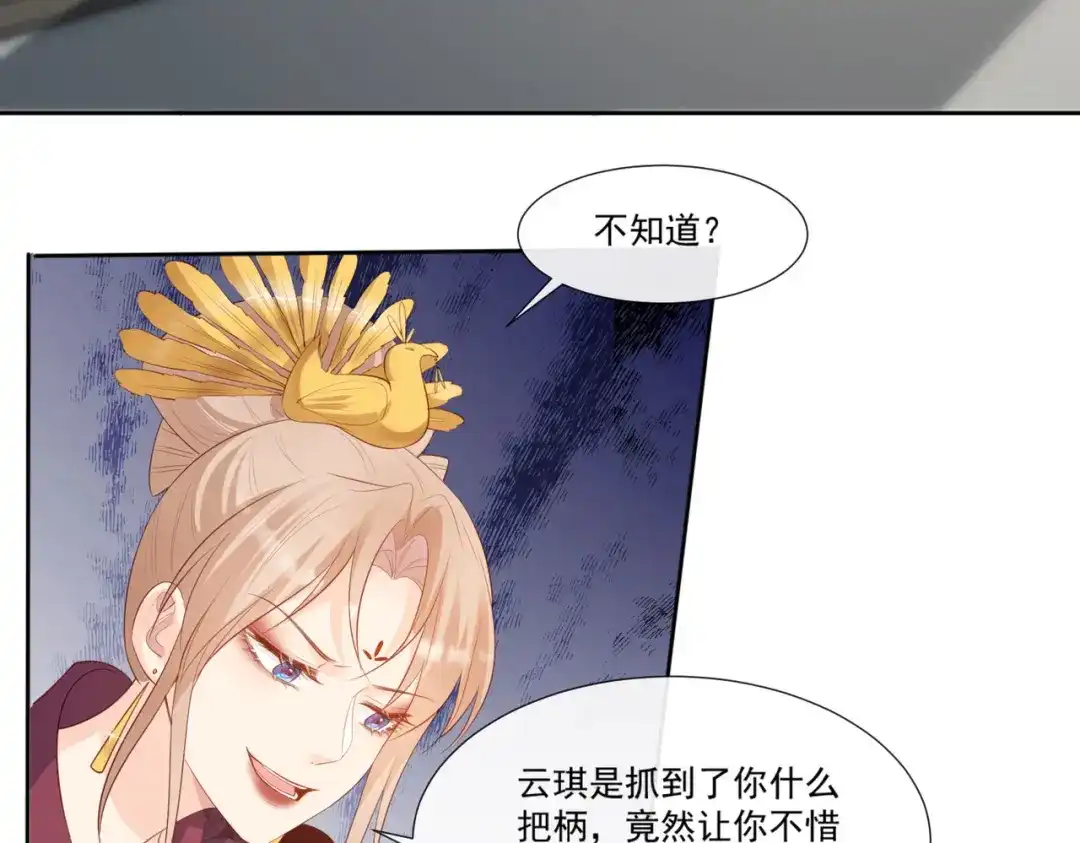 《陆总，你老婆又上热搜啦！》第94话 被反派配角抢尽风头？ 第8页